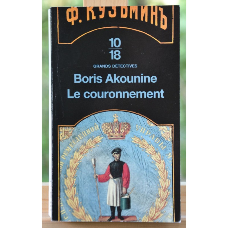 Série policière historique russe, Grands détectives 10*18 en occasion